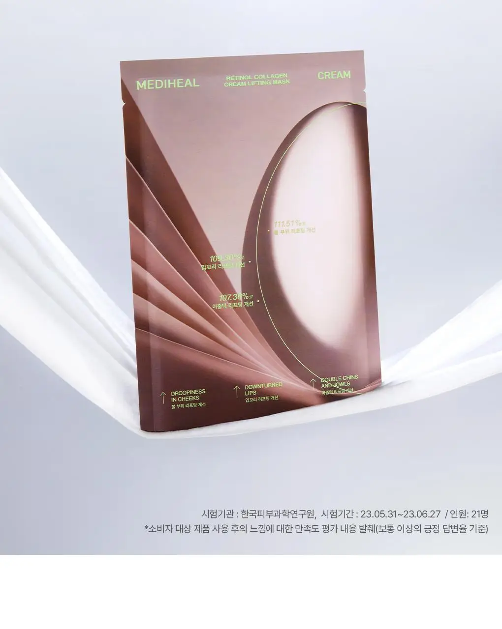 [탄력리프팅] 메디힐 레티놀 콜라겐 크림 윤곽 마스크 고보습 1매 상세페이지 11